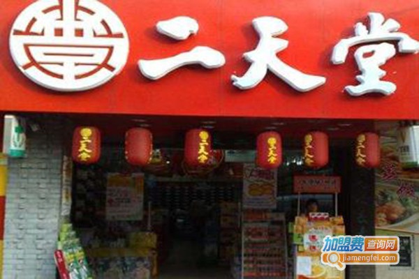 二天堂加盟费