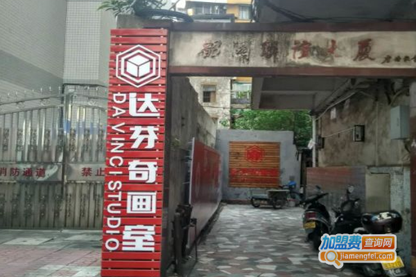 达芬奇书画室加盟费