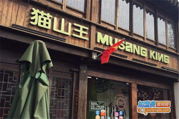 MUSANGKING猫山王