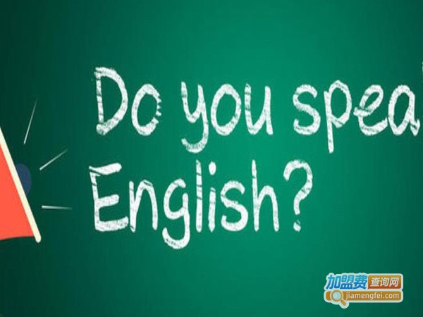 锦程英语加盟费