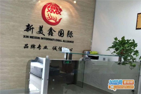 新美鑫留学加盟费
