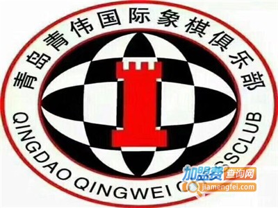 青伟国际象棋俱乐部加盟费