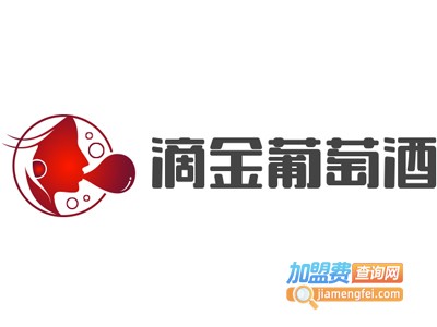 滴金葡萄酒加盟