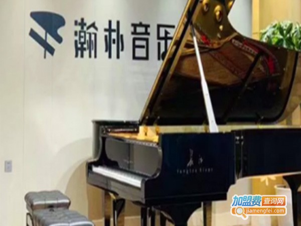 瀚朴音乐艺术中心