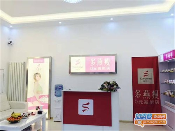 赵多燕减肥店加盟费