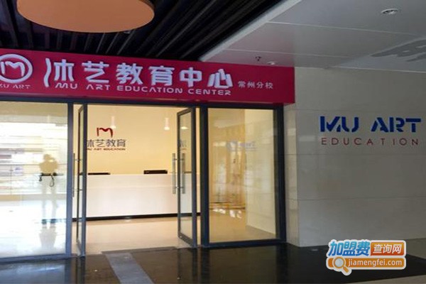 沐艺教育加盟门店