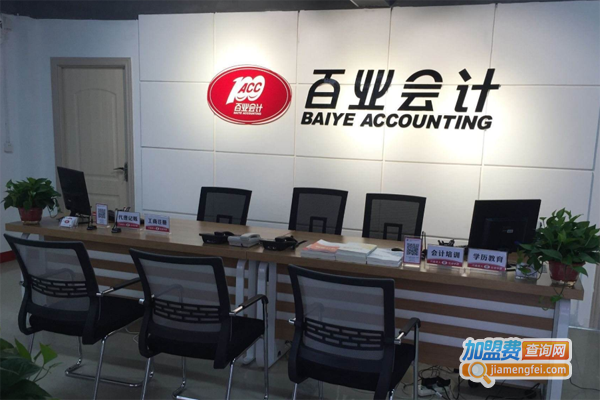 百业会计加盟费