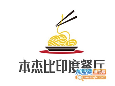 Punjabi本杰比印度餐厅和文化中心