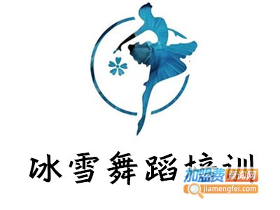 冰雪舞蹈培训加盟