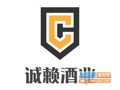 诚赖酒业加盟费