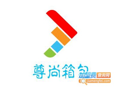 尊尚箱包