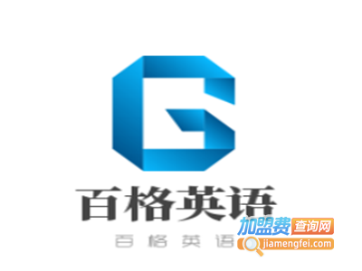 百格英语加盟费