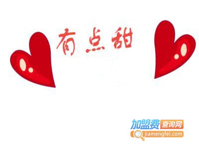 有点甜奶茶加盟费