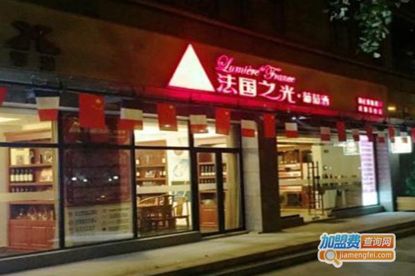 法国之光加盟费