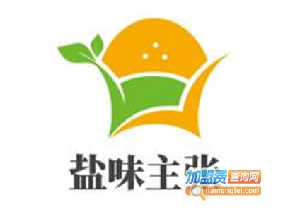 盐味主张加盟