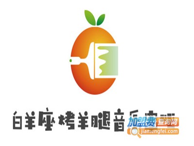 白羊座烤羊腿音乐串吧