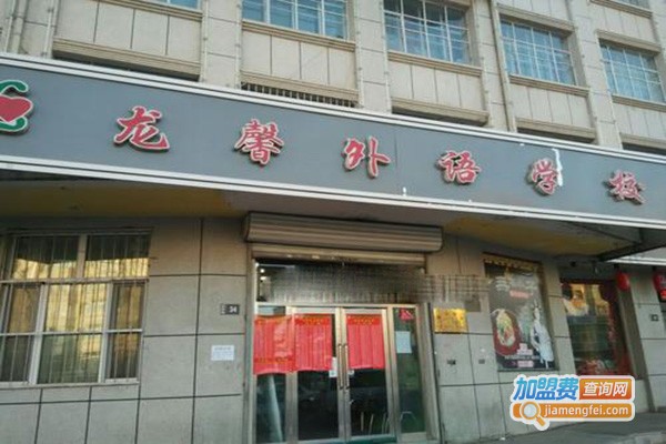 龙馨外语加盟门店