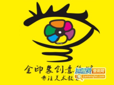 金印象创意绘馆