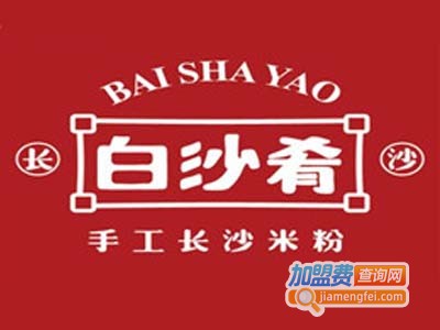 白沙肴加盟