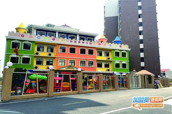 新思维幼儿园加盟费