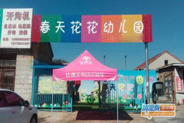 春天花花艺术幼儿园加盟门店
