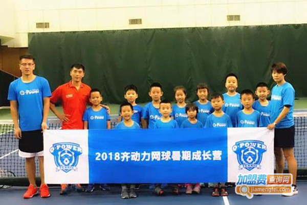 齐动力网球加盟费
