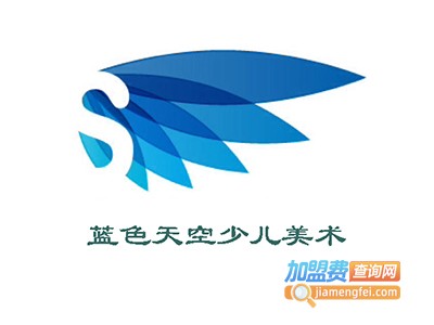蓝色天空少儿美术加盟费