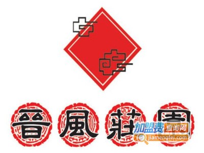 晋风庄园加盟费