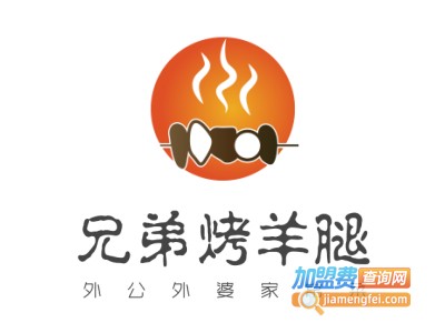 兄弟烤羊腿外公外婆家常菜加盟费