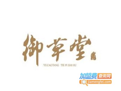 御草堂化妆品加盟费