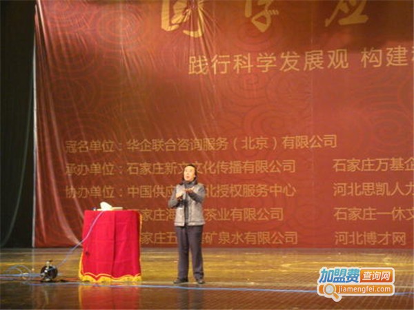 翟鸿燊国学智慧加盟门店