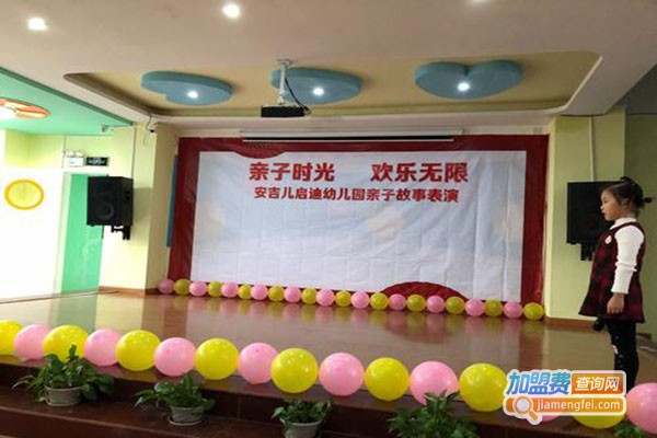 启迪幼儿园加盟门店