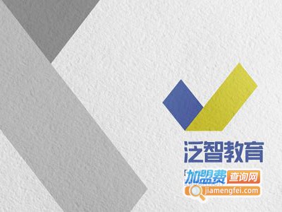 泛智教育加盟费