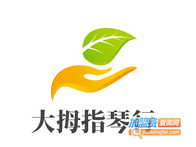 大拇指琴行加盟费