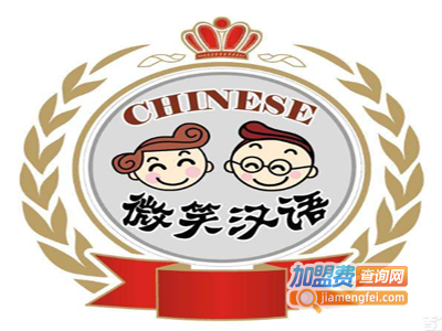 微笑汉语精品学校加盟