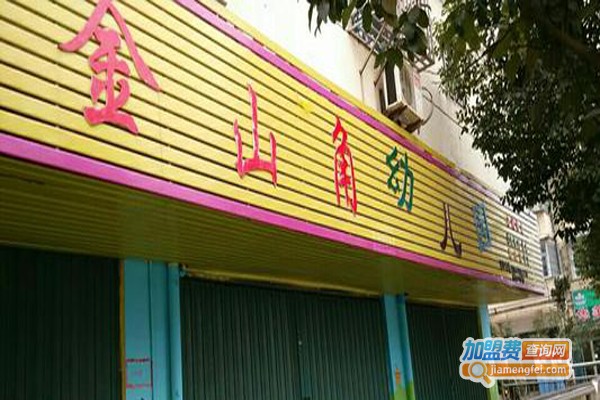 金三角幼儿园加盟费