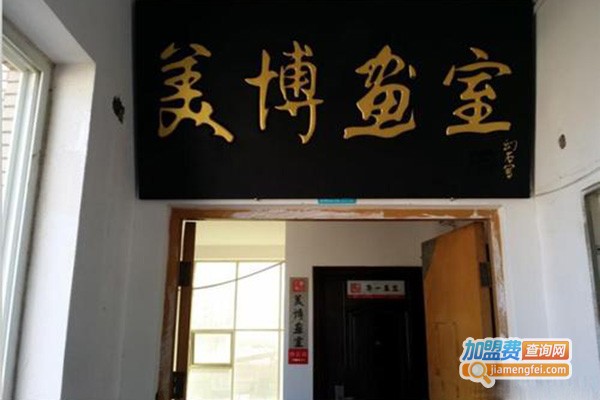 美博画室加盟门店