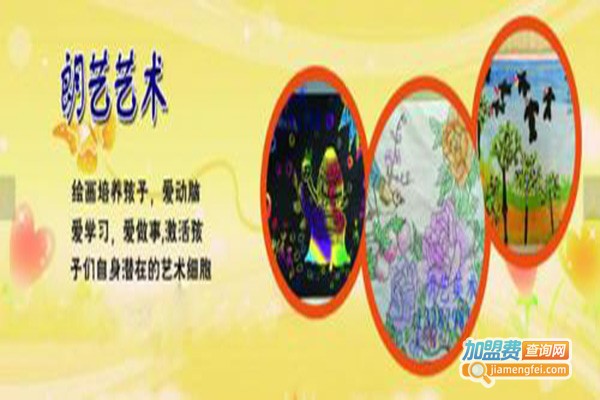 朗艺美术培训加盟门店