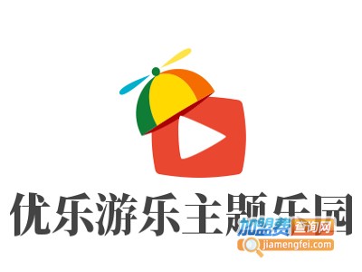 优乐游乐主题乐园