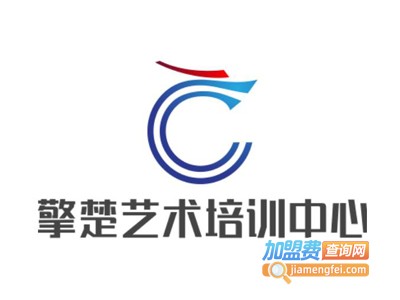 擎楚艺术培训中心加盟费