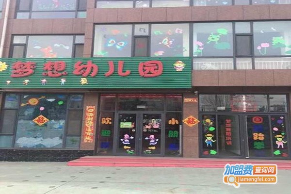 梦想幼儿园加盟门店
