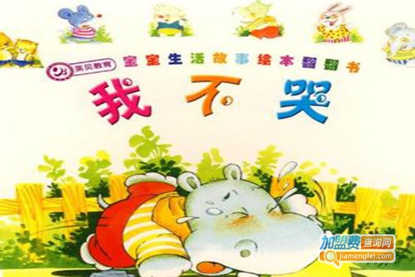 英贝英语加盟费