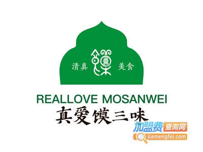 真爱馍三味加盟
