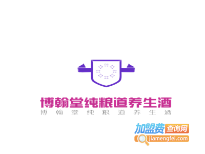 博翰堂纯粮道养生酒加盟费