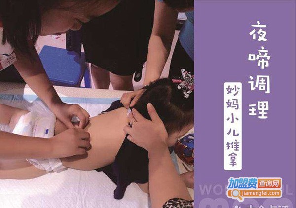 妙妈小儿推拿加盟