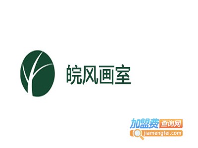 皖风画室加盟费