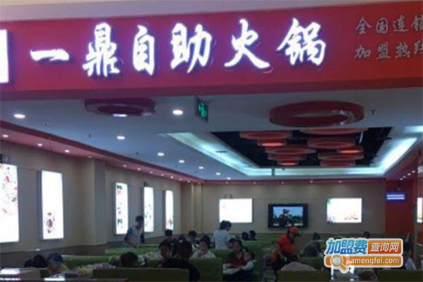 一鼎旋转小火锅