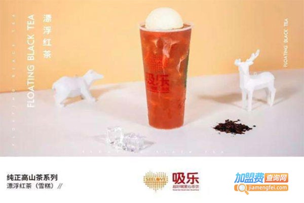 吸乐奶茶店加盟费