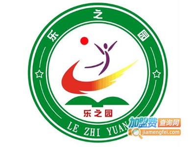 乐之园幼儿园