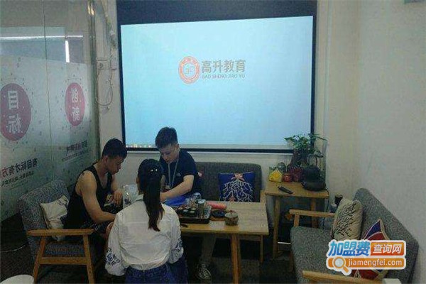 高昇教育加盟费